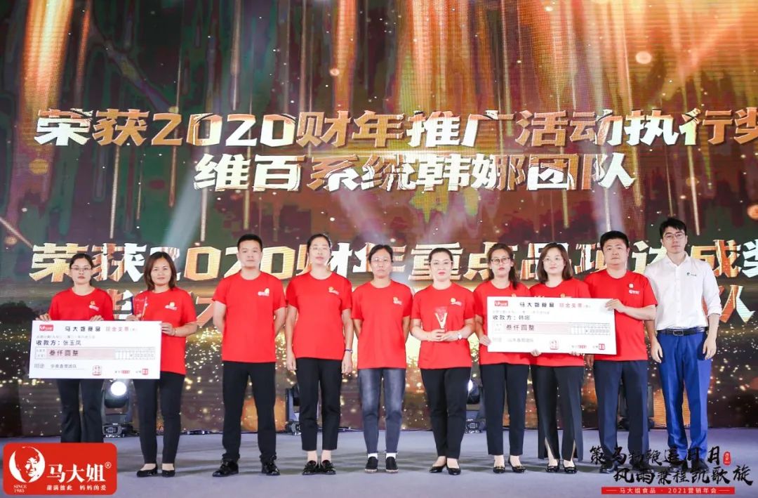马大姐2021营销年会于西安盛大起航
