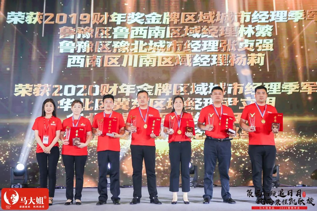 城市经理季军.jpg 马大姐2021营销年会于西安盛大起航