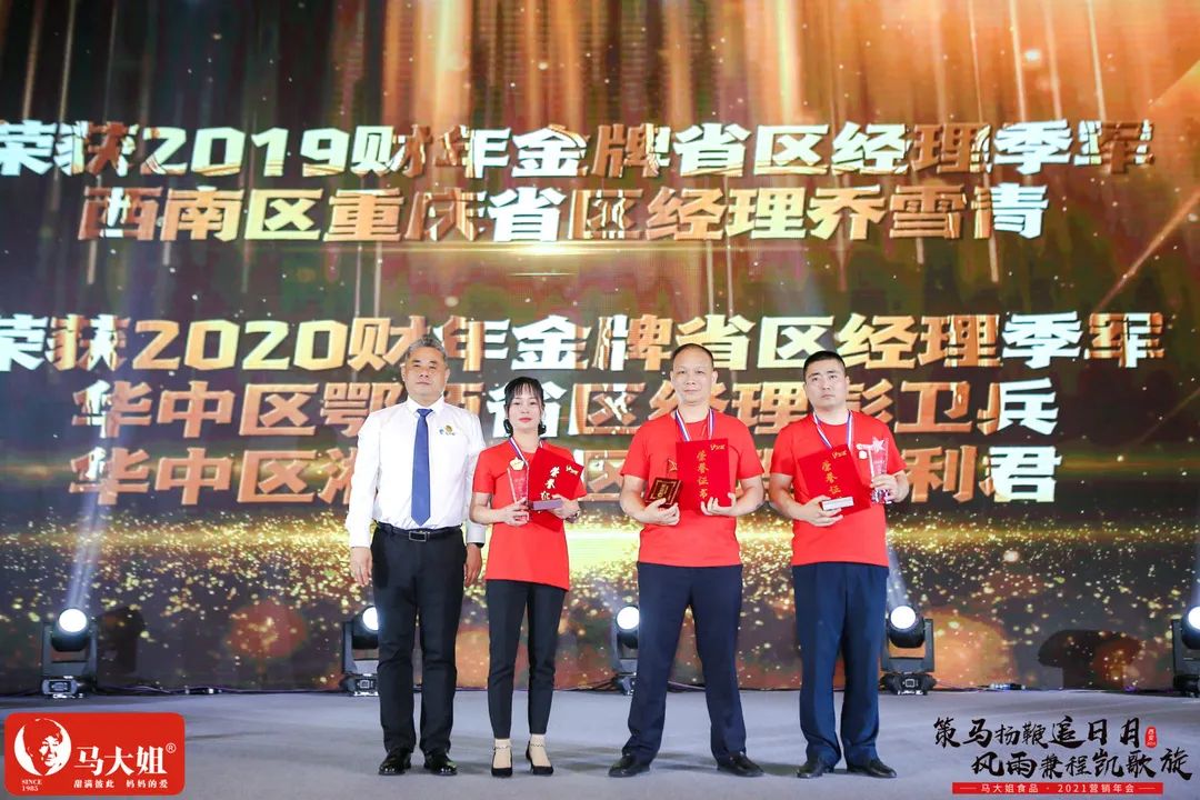 省区经理季军.jpg 马大姐2021营销年会于西安盛大起航