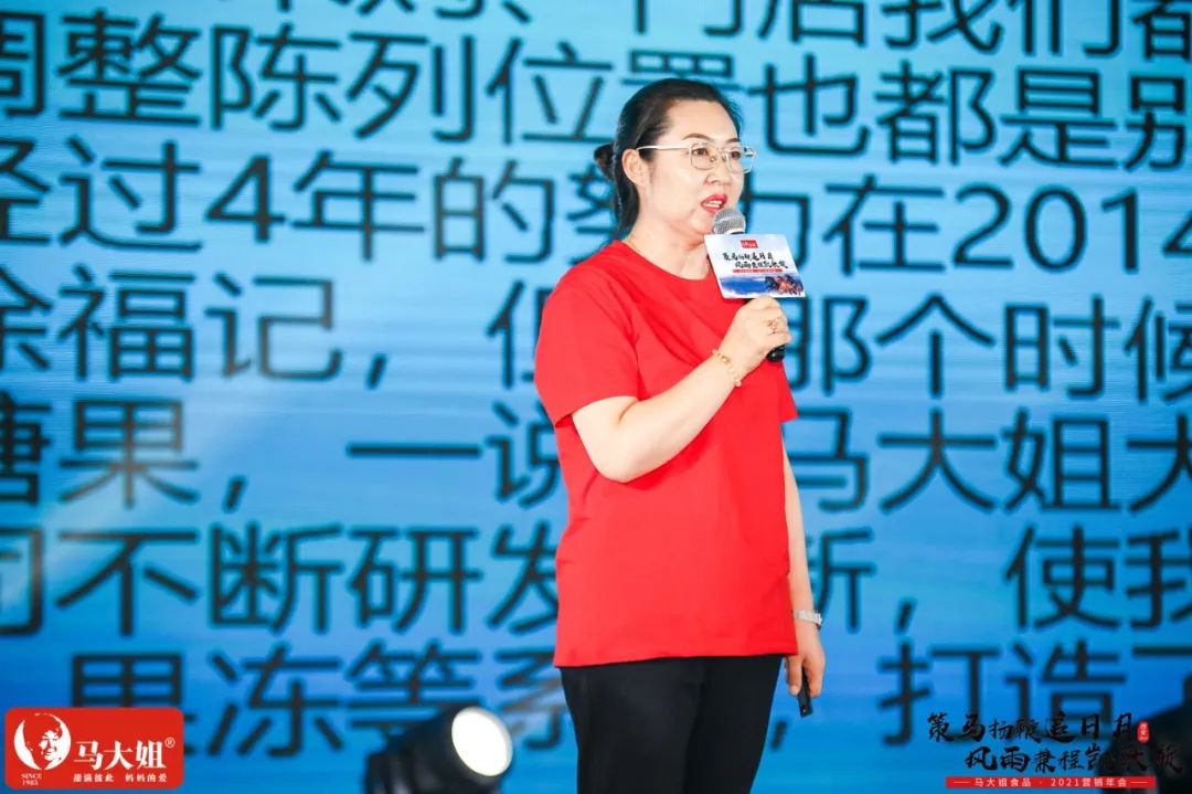 马大姐2021营销年会于西安盛大起航