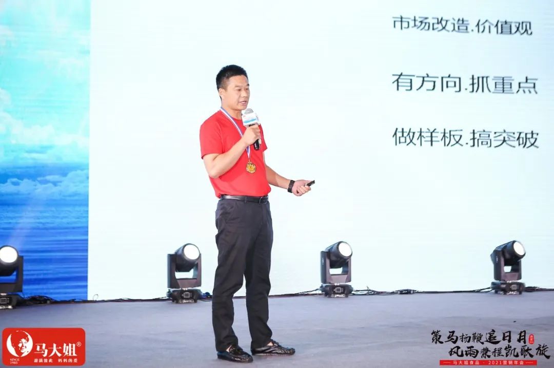 马大姐2021营销年会于西安盛大起航