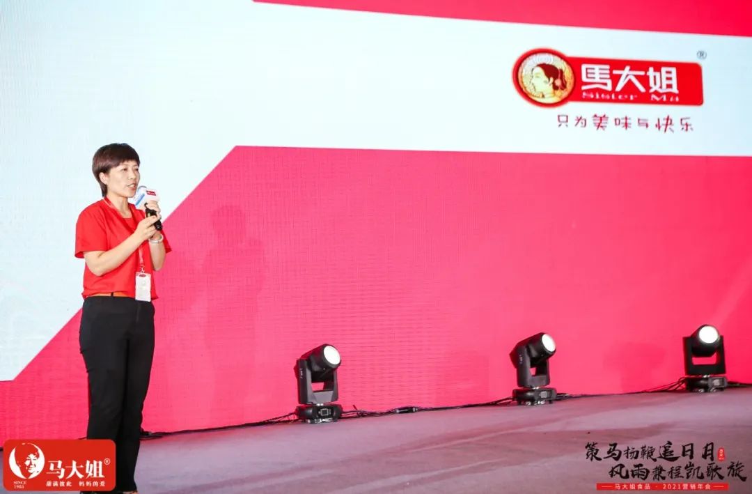 马大姐2021营销年会于西安盛大起航