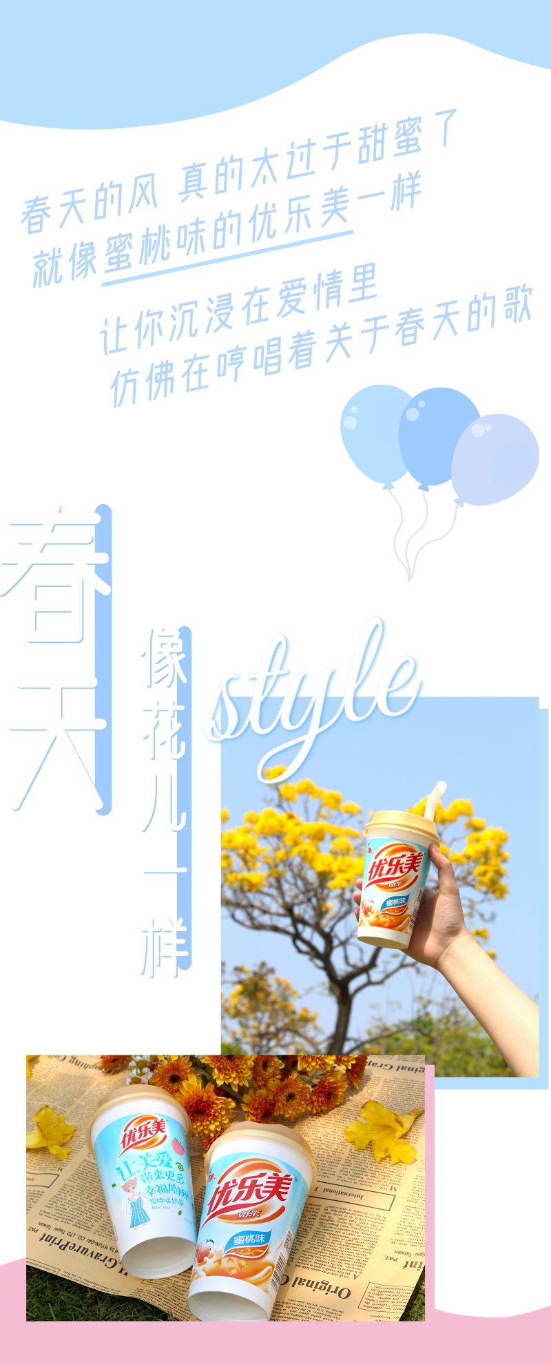 奶茶特辑 | 我与春天的邂逅，是藏在优乐美奶茶的背后