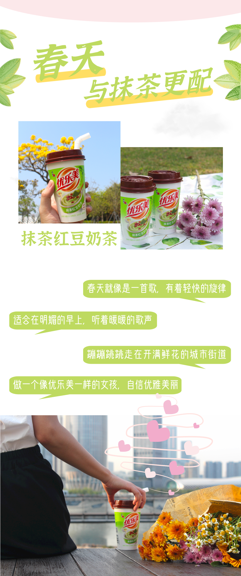 奶茶特辑 | 我与春天的邂逅，是藏在优乐美奶茶的背后
