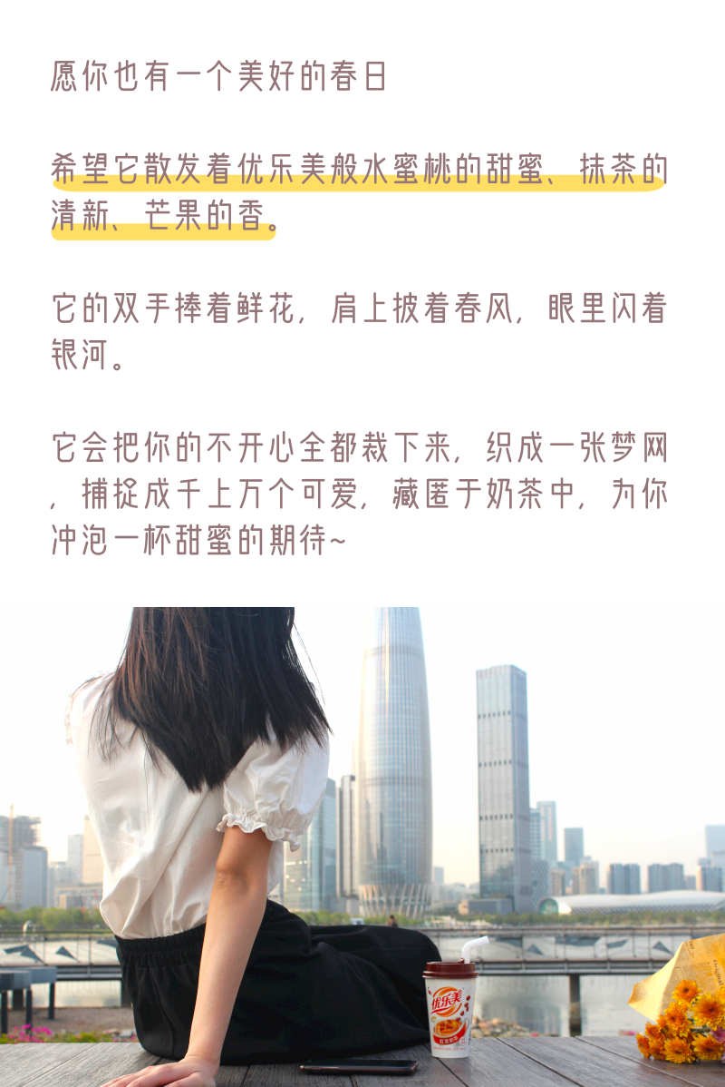 奶茶特辑 | 我与春天的邂逅，是藏在优乐美奶茶的背后