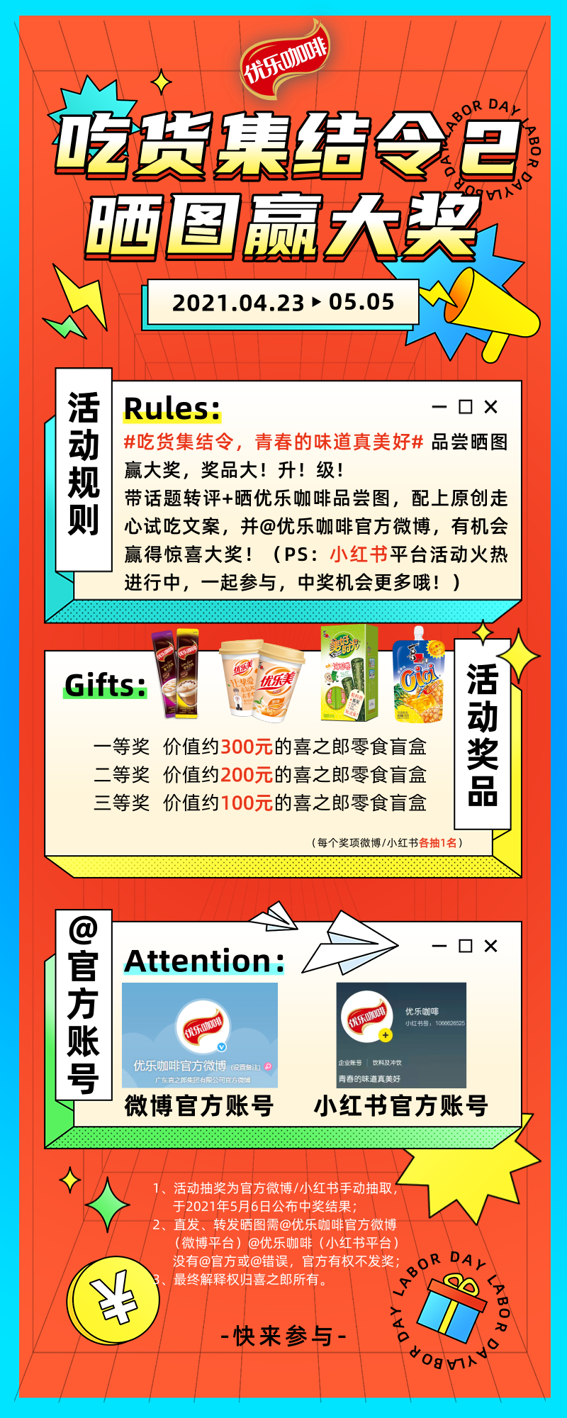 福利 | 吃货集结令，抢零食盲盒