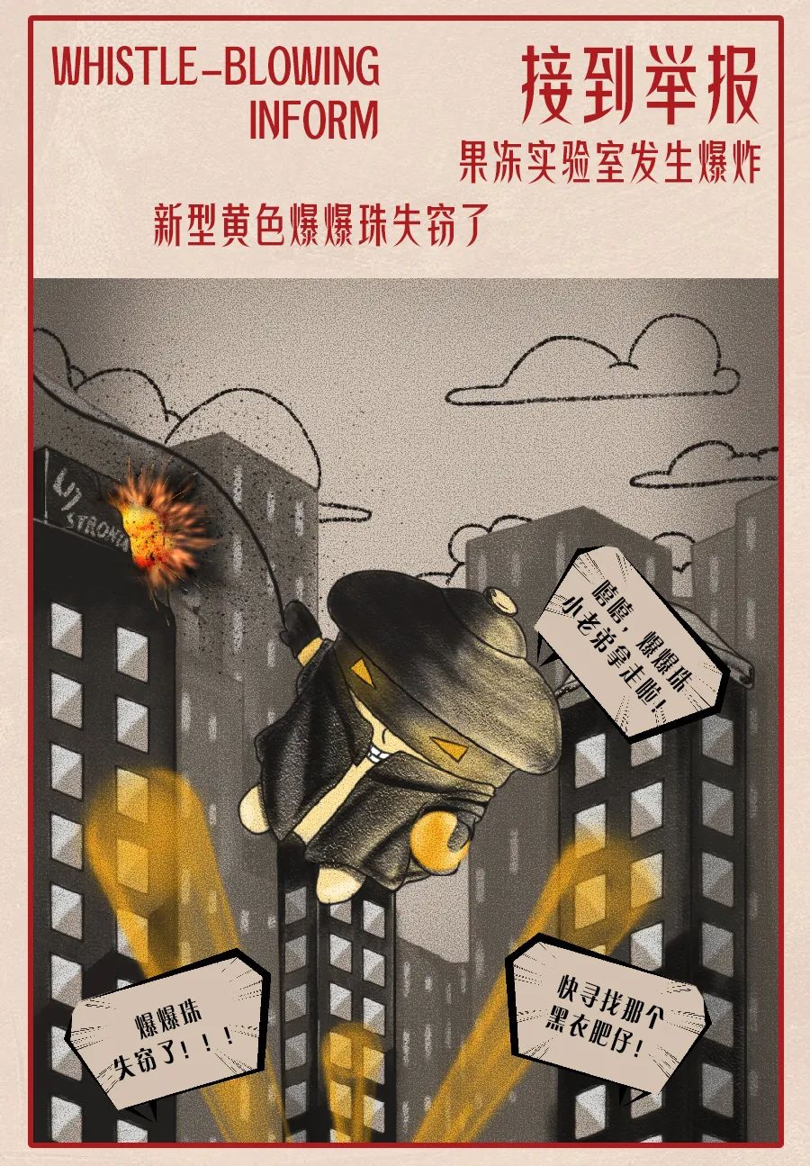 拉响爆爆预警！快找好掩护