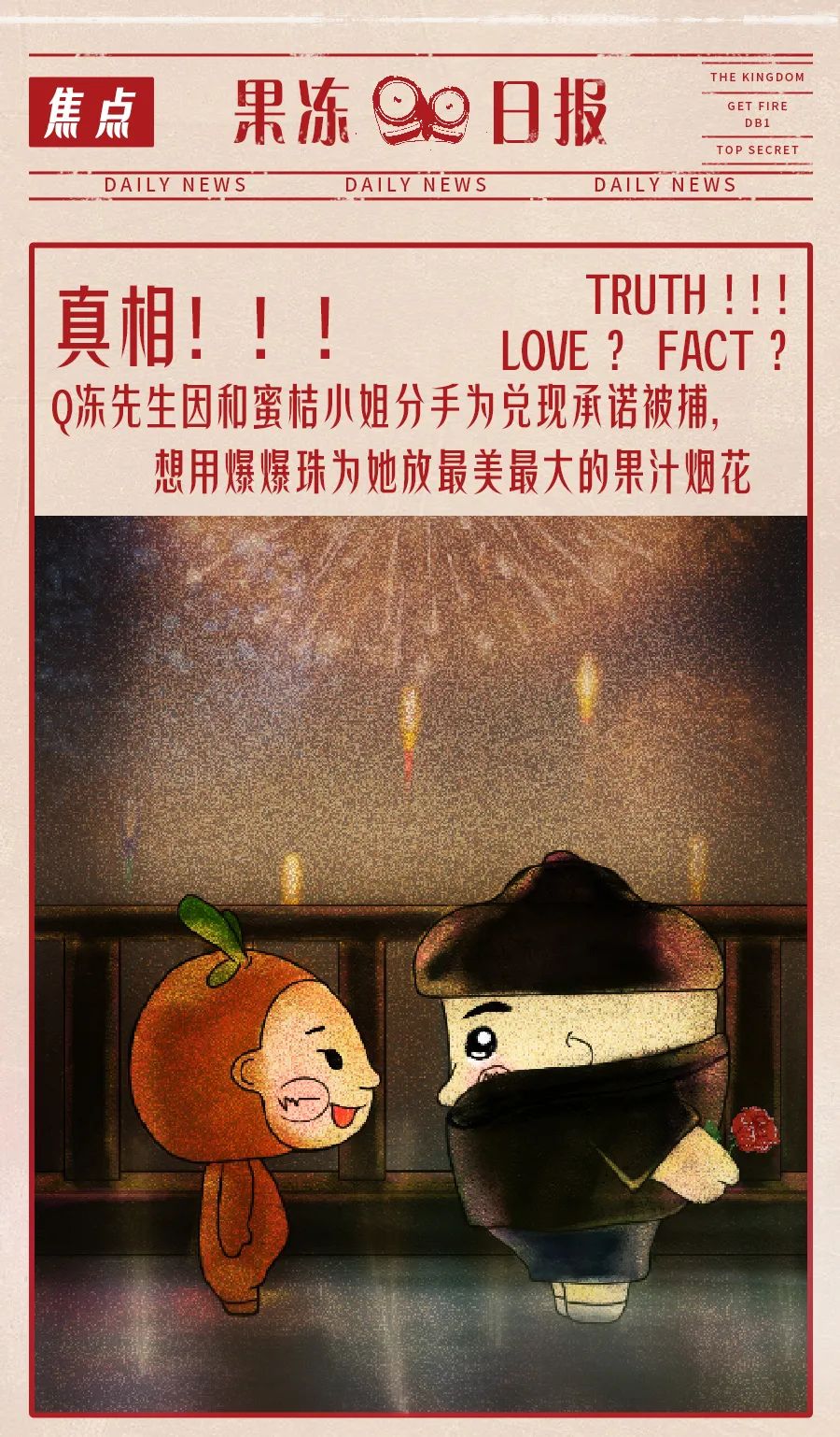 拉响爆爆预警！快找好掩护