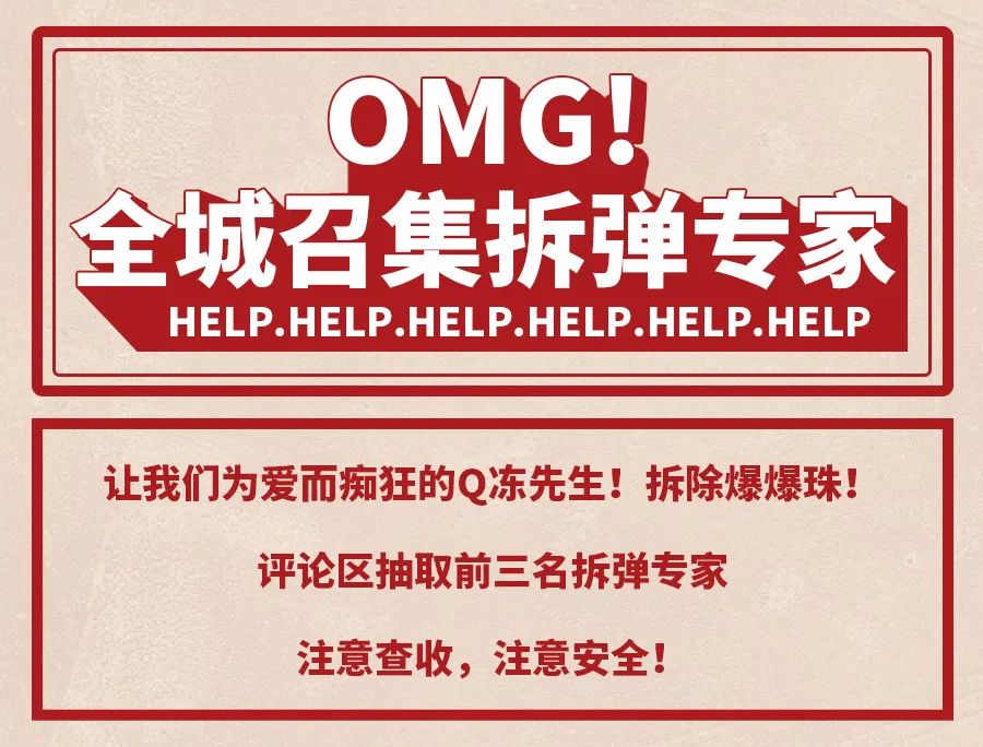 拉响爆爆预警！快找好掩护