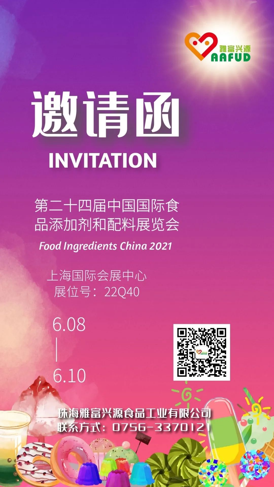 展会邀请|FIC2021，雅富与您不见不散！