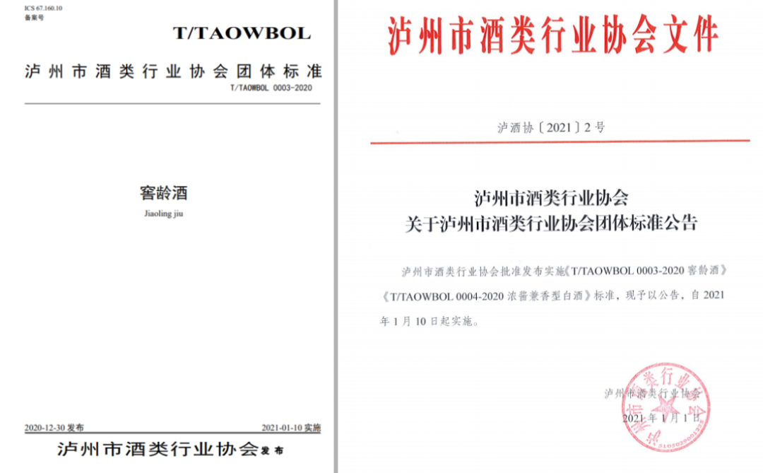 白酒无人区里的新赛道,窖龄酒有了行业标准!