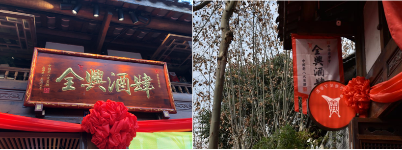 成都名片相互PICK，全兴大曲成为首家入驻宽窄巷子白酒品牌