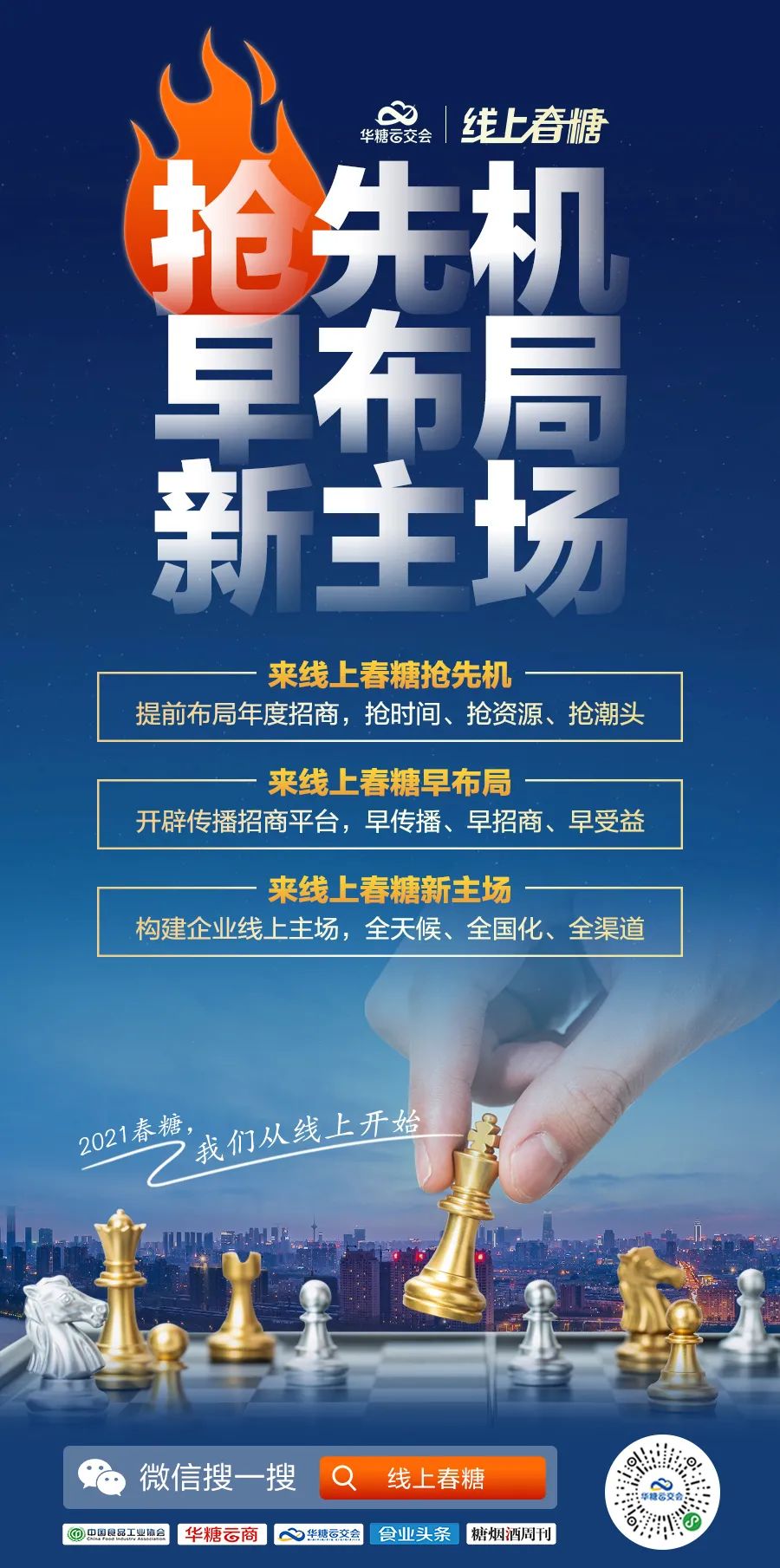 2021春糖“春耕”,为什么从线上开始?