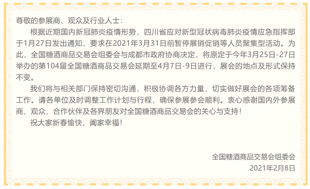 成都春糖延期,线上春糖备受关注!