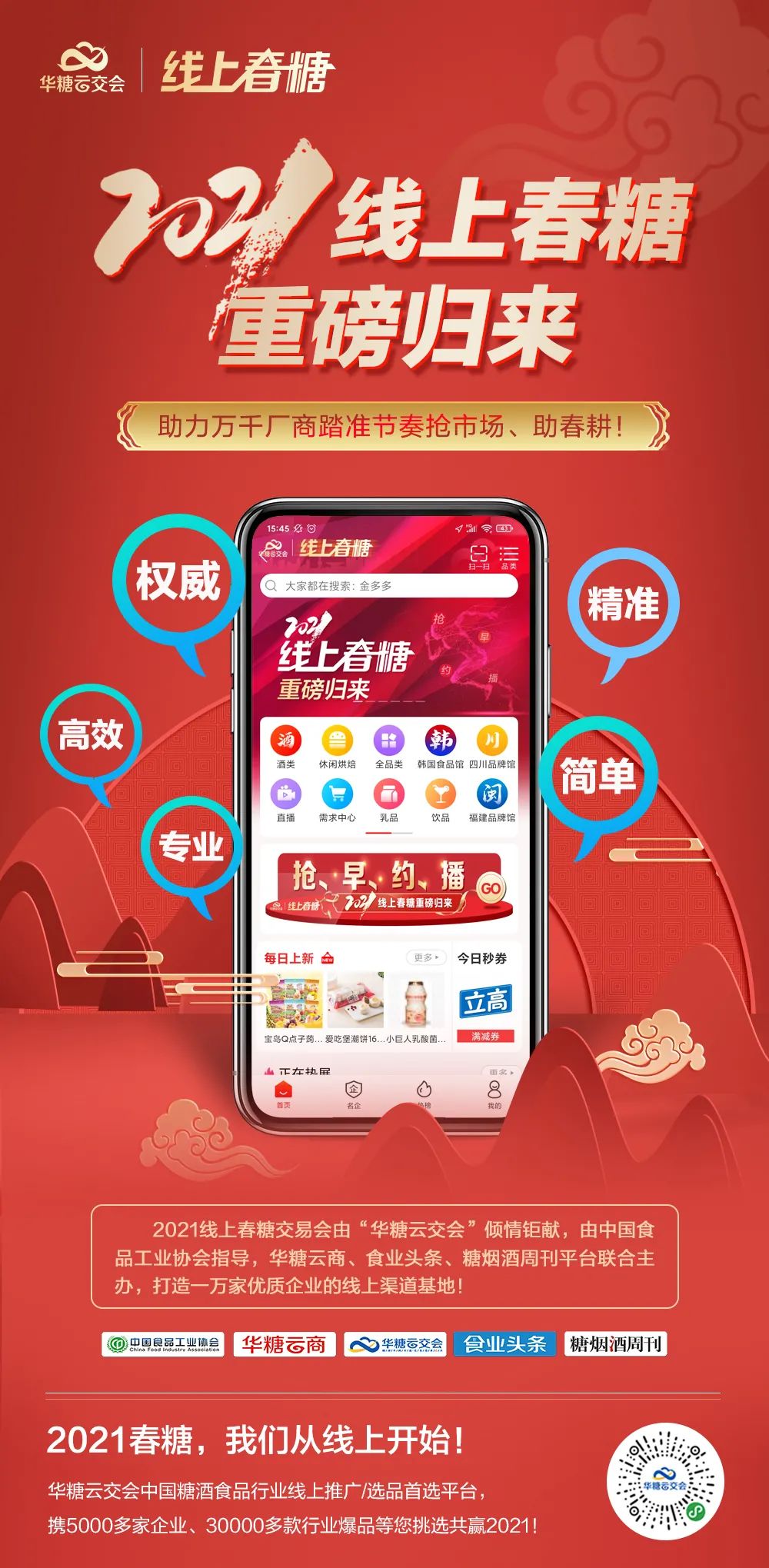 成都春糖延期,线上春糖备受关注!