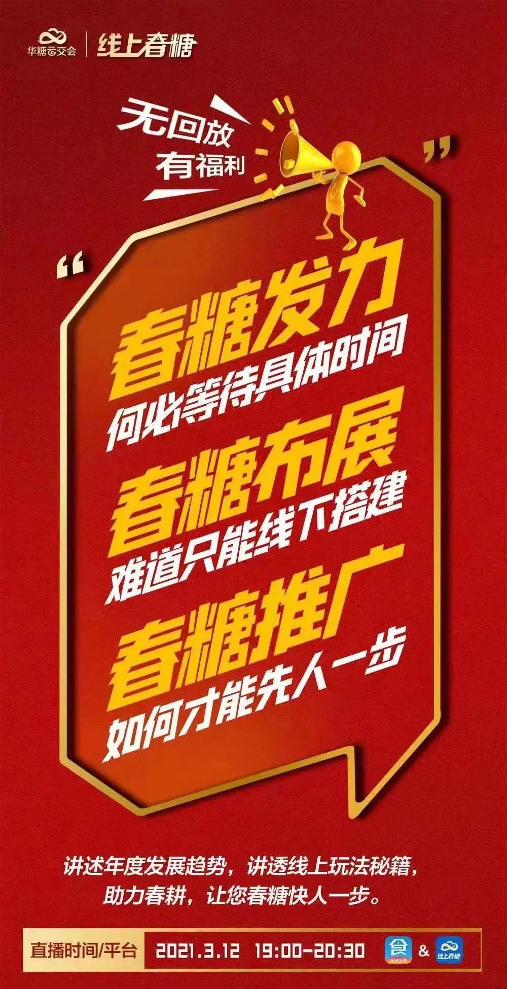 千亿流量加持,线上春糖带你玩转招商!