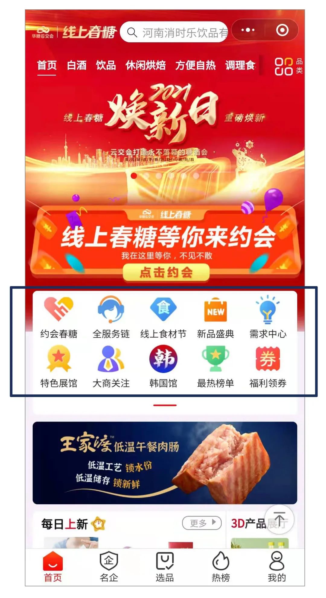 千亿流量加持,线上春糖带你玩转招商!
