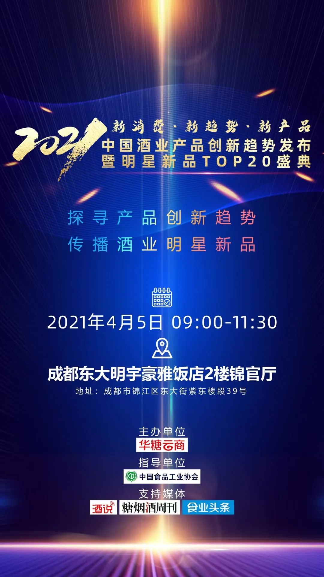 趋势、酱酒、新品……2021春糖热点,抢先看!