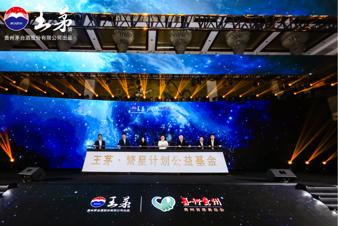 王茅“回家”，点燃公益之火！