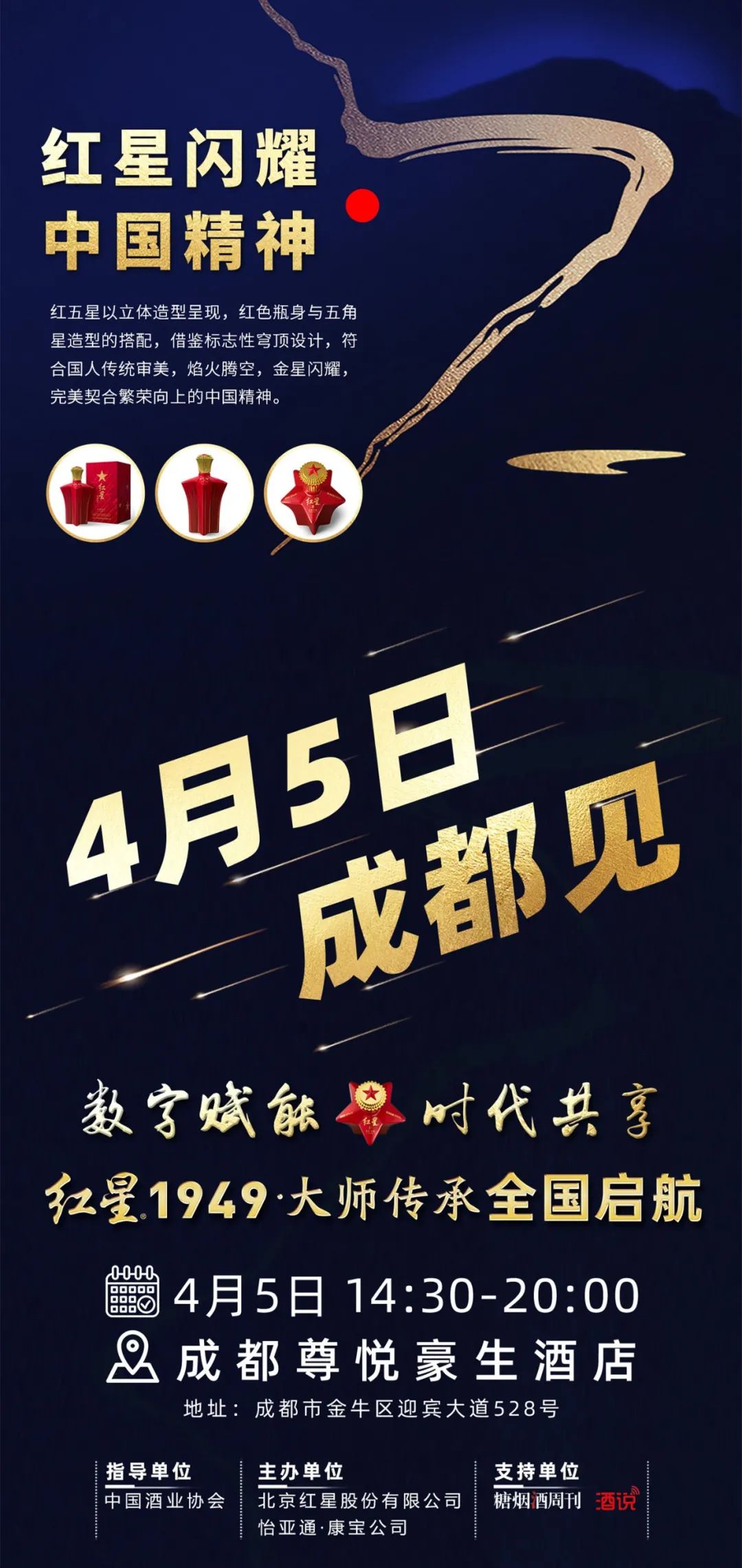新酒体风暴+数字化实践,红星1949将闪耀春糖