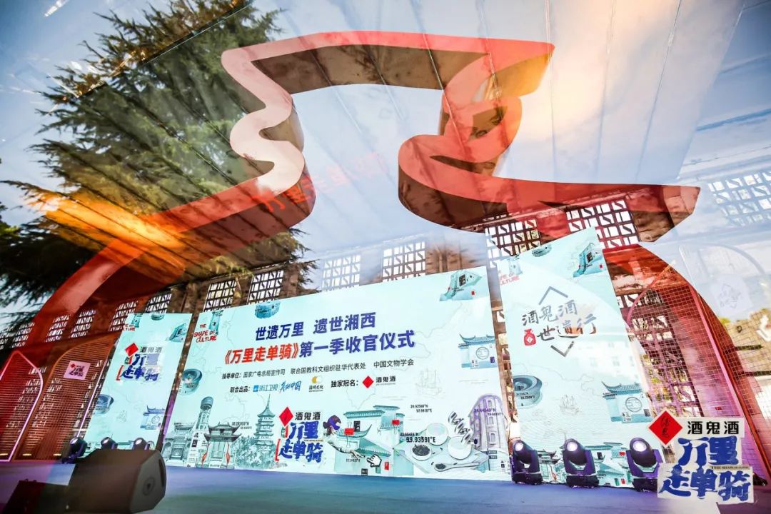 当白酒酿造遇上世遗文化,酒鬼酒创造和传承了什么?