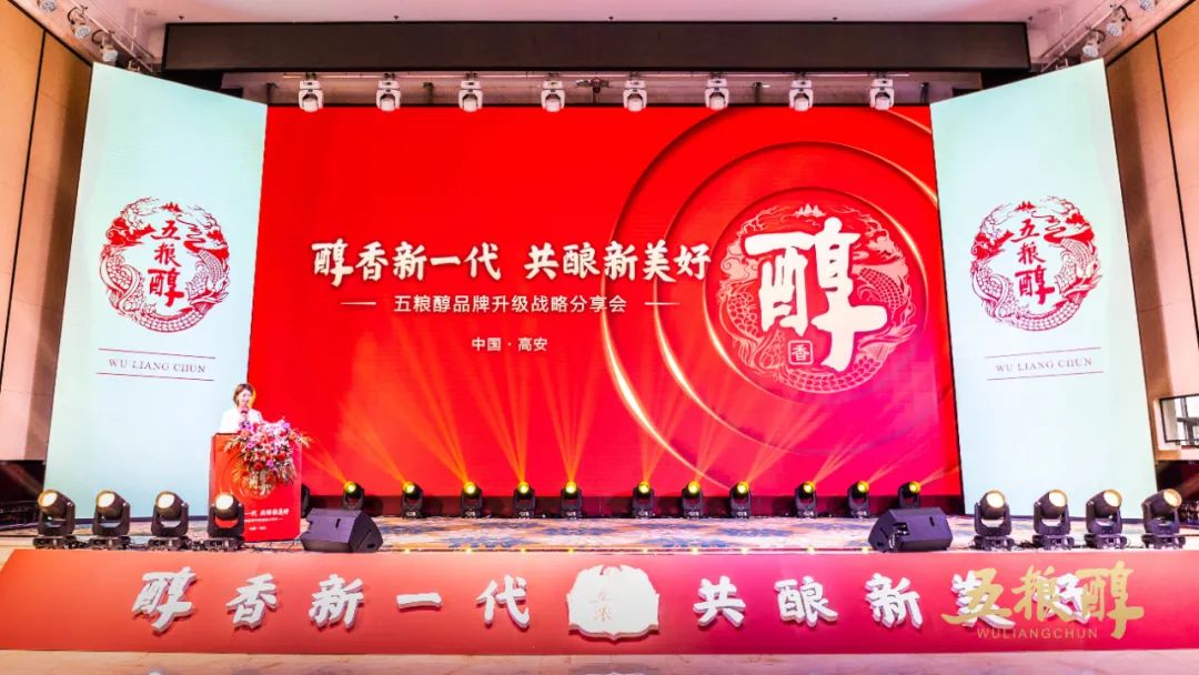 扛旗“醇文化”!五粮醇锚定“十四五”,再添高地市场