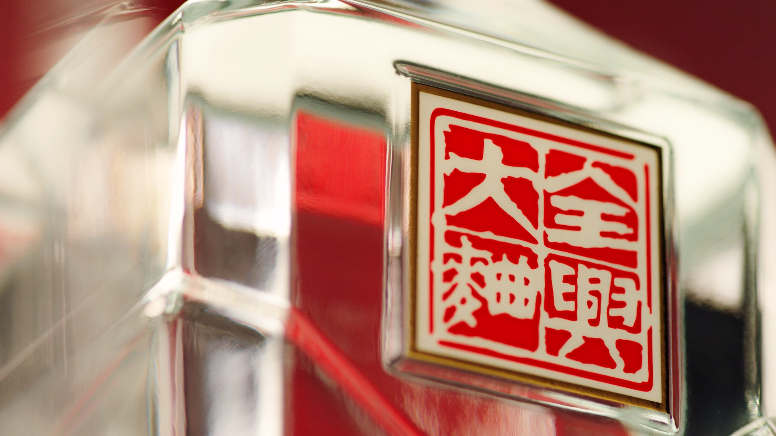 持续全国化布局,全兴大曲2021首战江苏!