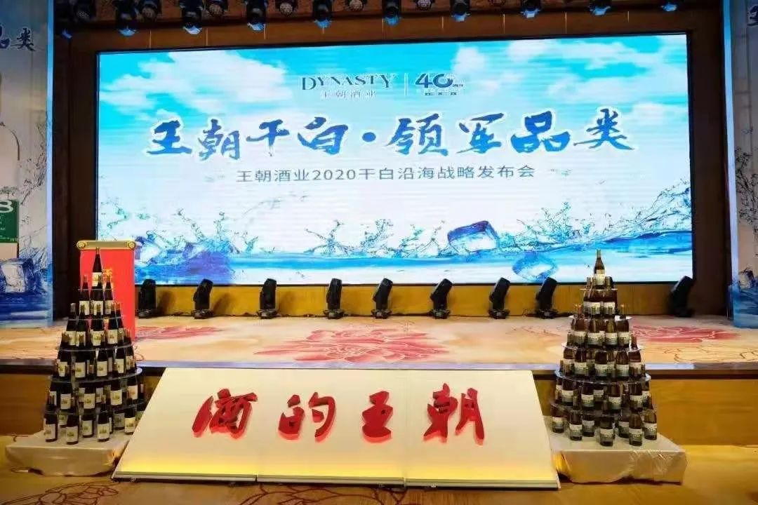 王朝40年系列报道 | 2020,王朝创新成金,开启时代新征程