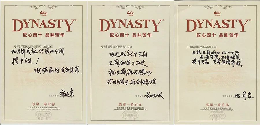 王朝40年系列报道 | 2020,王朝创新成金,开启时代新征程
