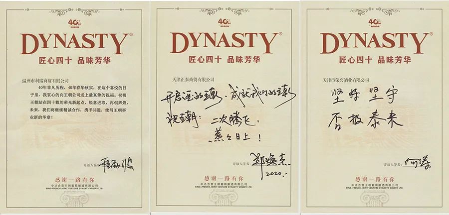王朝40年系列报道 | 2020,王朝创新成金,开启时代新征程