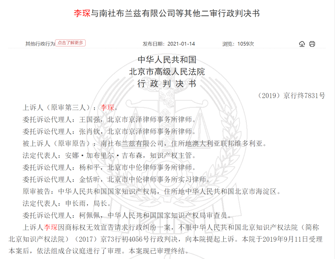奔富商标案终审结案,“奔富”中文商标归富邑所有