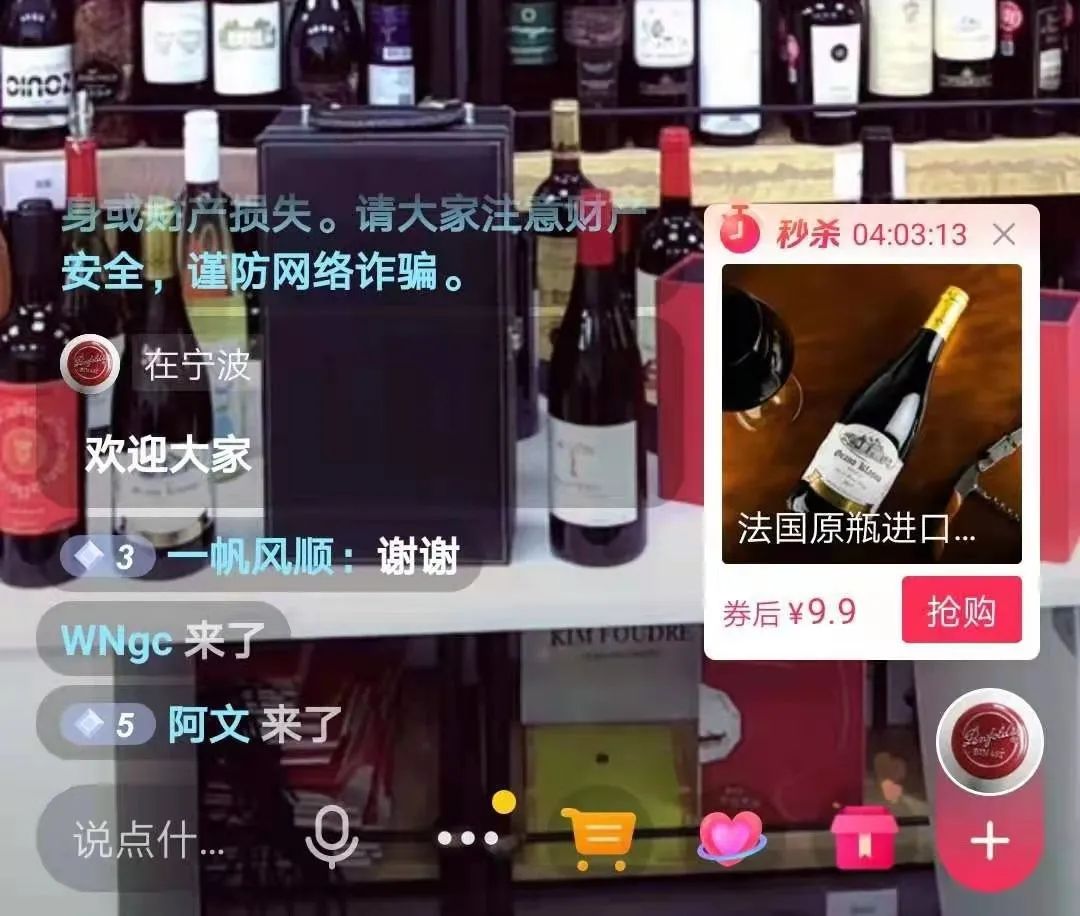 法国原瓶进口9.9元/瓶?“线上带货”真假难辨,价格应被“管束”!
