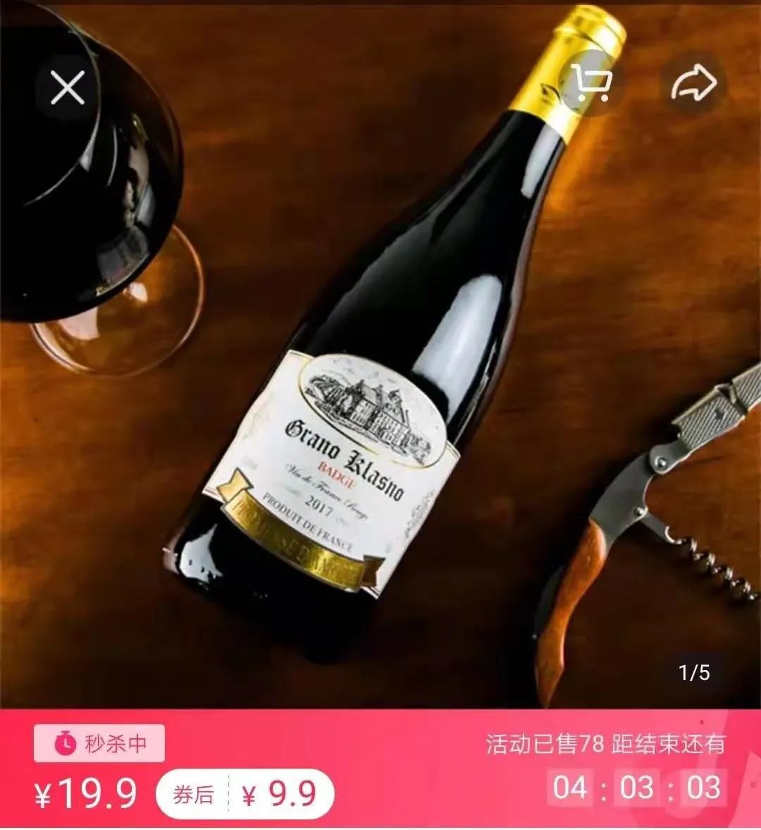 法国原瓶进口9.9元/瓶?“线上带货”真假难辨,价格应被“管束”!