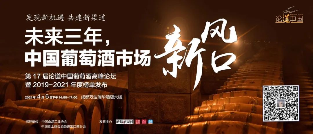 聚焦春糖|第17论道中国葡萄酒高峰论坛报名通道全面开启