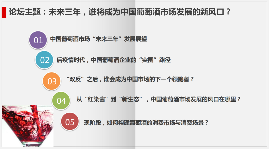聚焦春糖|第17论道中国葡萄酒高峰论坛报名通道全面开启