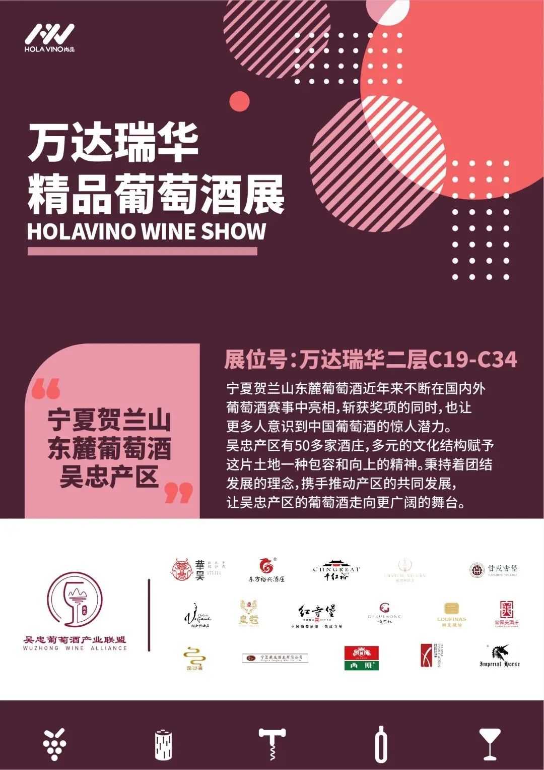 万达瑞华国际精品葡萄酒展全面升级,四大亮点强势呈现
