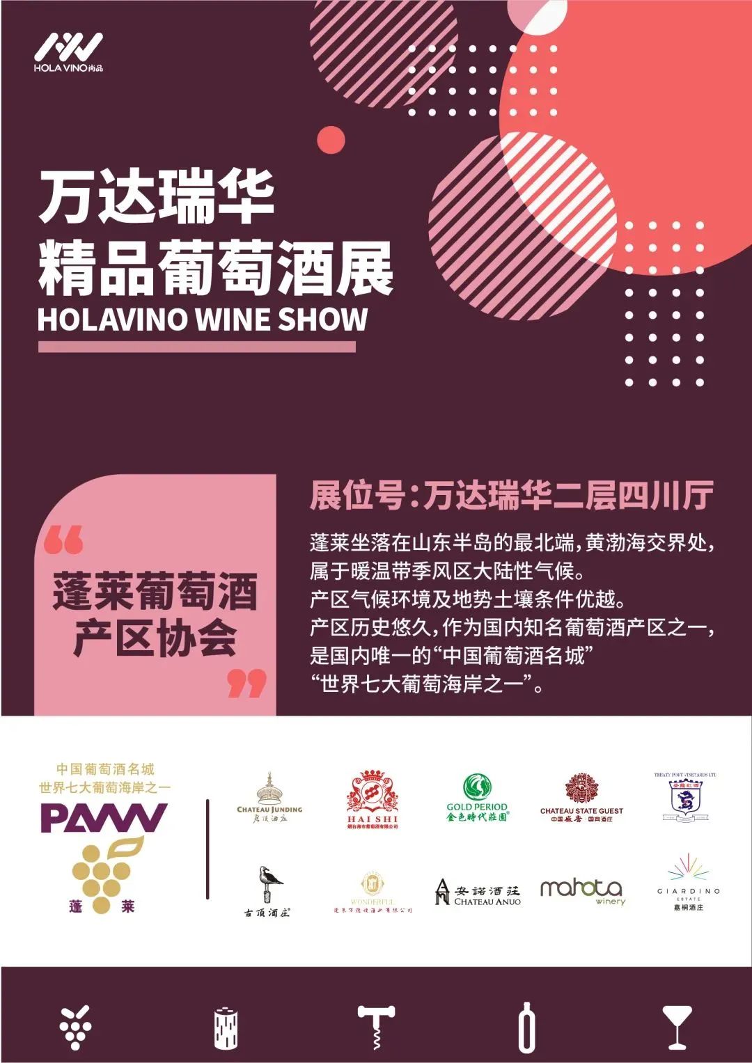 万达瑞华国际精品葡萄酒展全面升级,四大亮点强势呈现