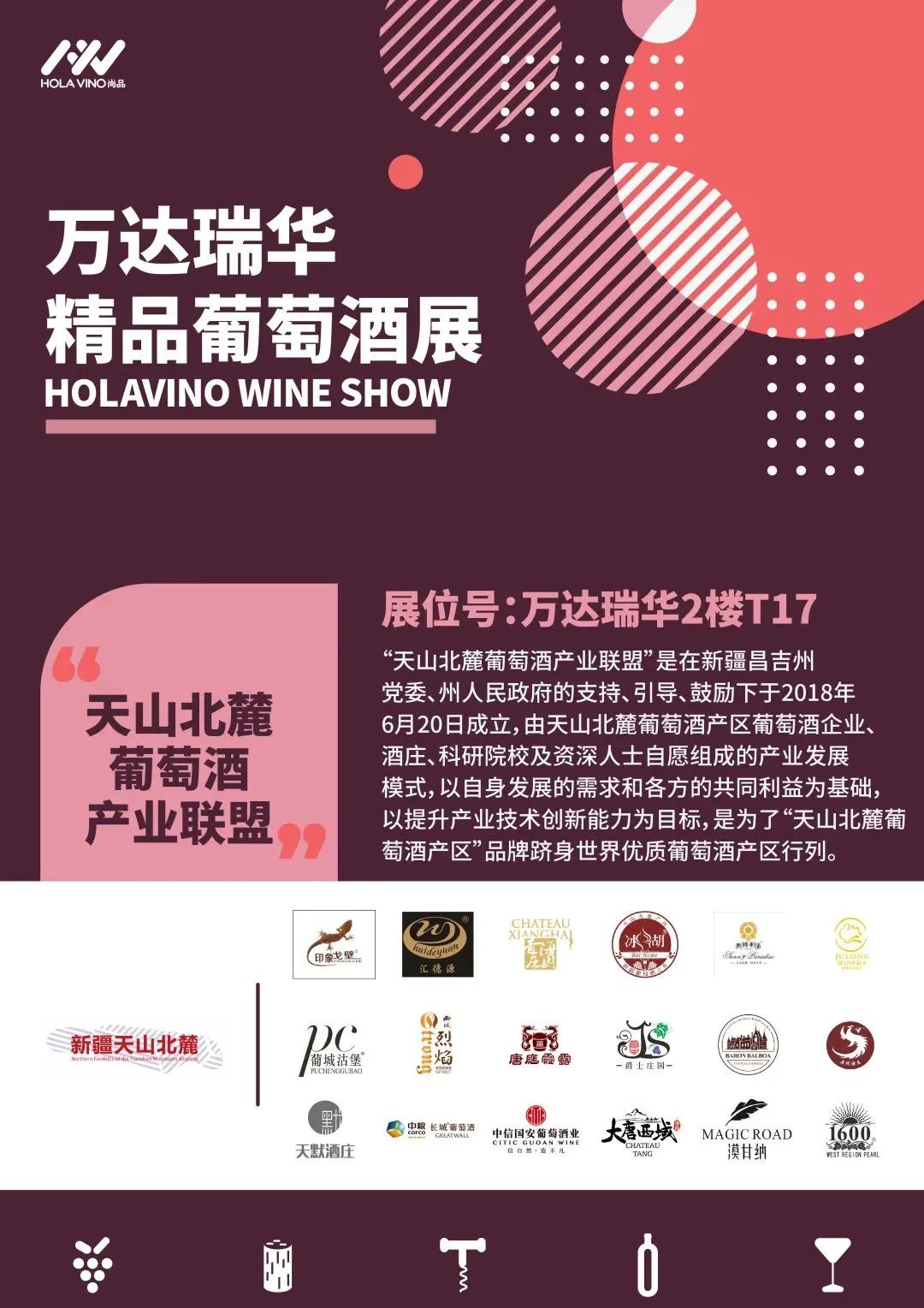 万达瑞华国际精品葡萄酒展全面升级,四大亮点强势呈现