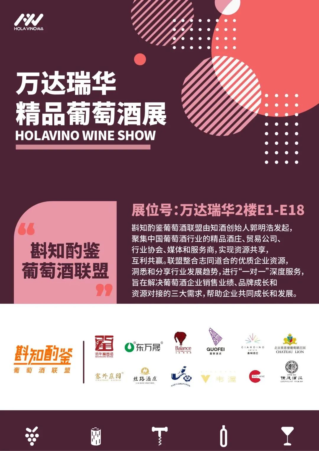 万达瑞华国际精品葡萄酒展全面升级,四大亮点强势呈现