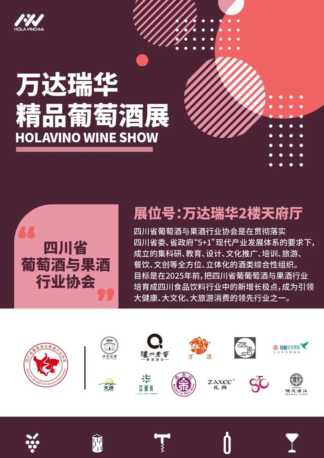 万达瑞华国际精品葡萄酒展全面升级,四大亮点强势呈现