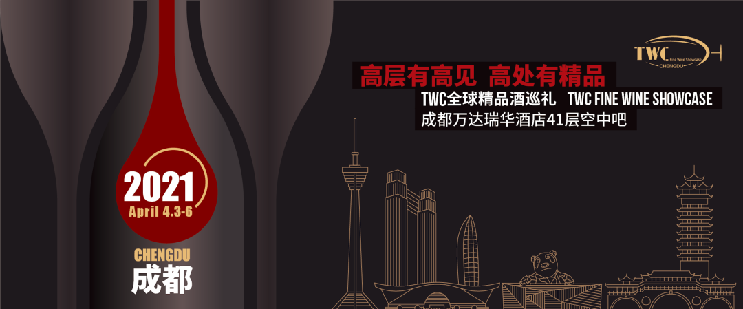 万达瑞华国际精品葡萄酒展全面升级,四大亮点强势呈现