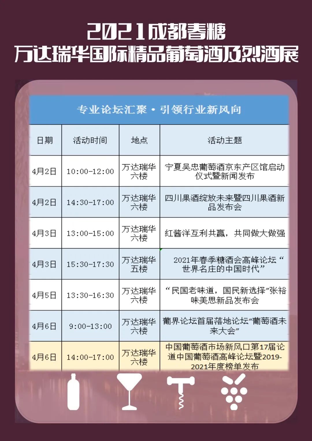 万达瑞华国际精品葡萄酒展全面升级,四大亮点强势呈现