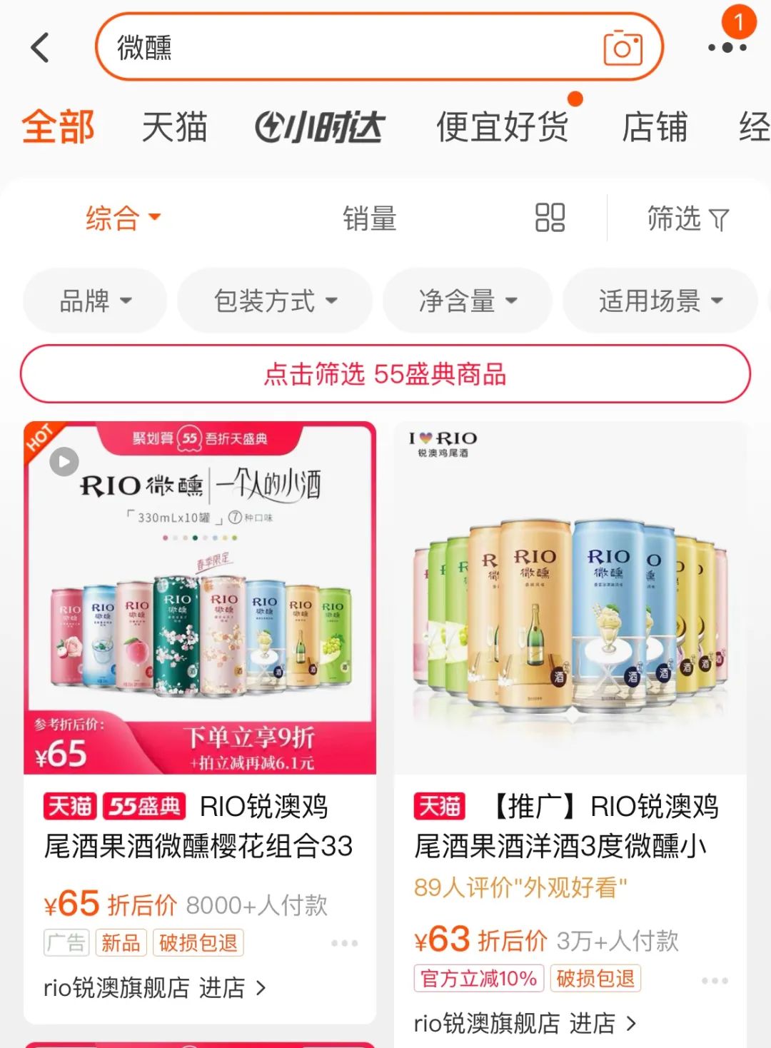 “五一酒水消费”小高潮，锐澳缘何“霸屏”天猫热销榜？