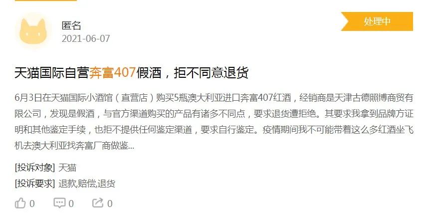 天猫国际遭消费者投诉“卖假酒”,买酒该如何选择?