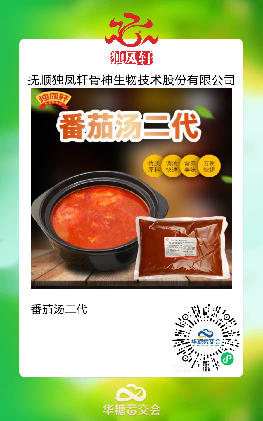 “不辣”底料快速崛起,这款产品成黑马!