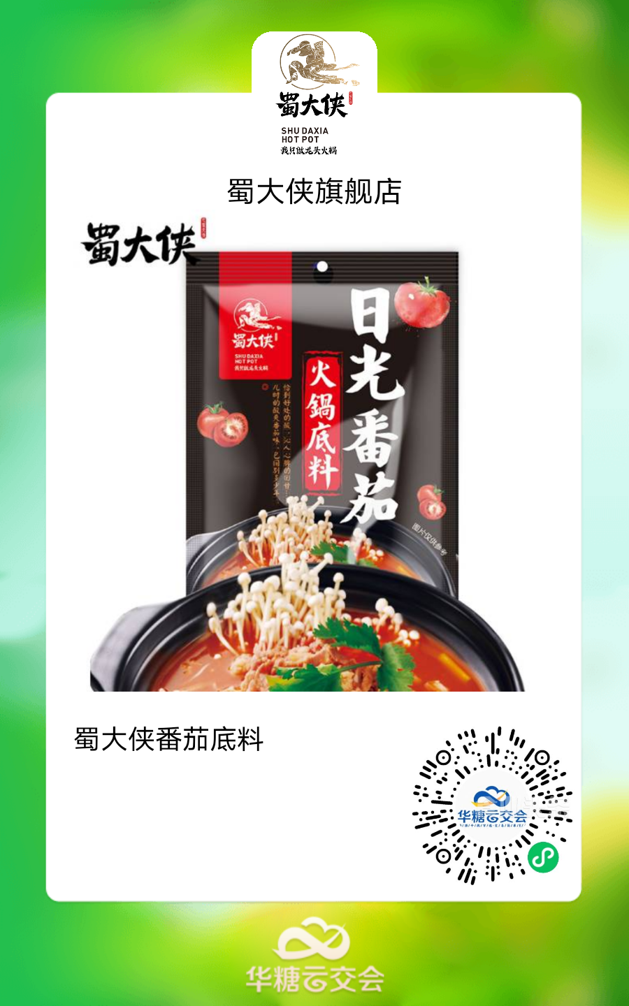 “不辣”底料快速崛起,这款产品成黑马!