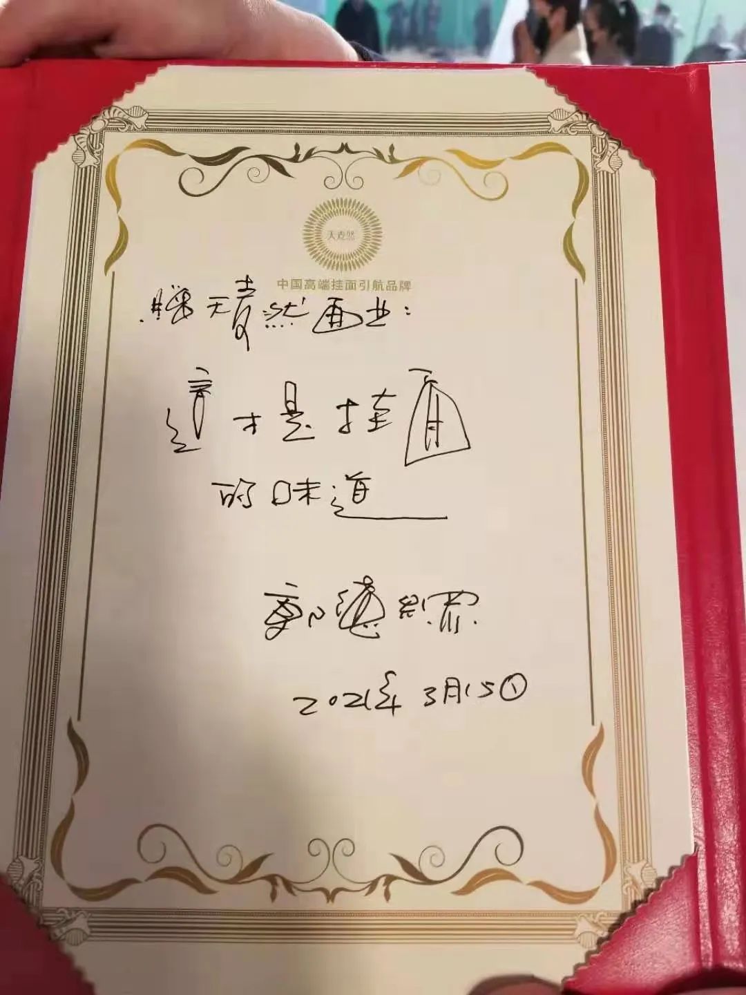 五得利旗下天麦然挂面签约郭德纲，开启品牌升级新篇章！