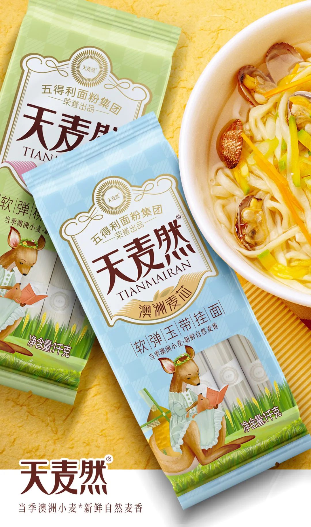 五得利旗下天麦然挂面签约郭德纲，开启品牌升级新篇章！