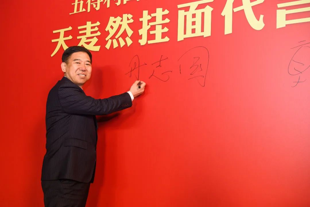 五得利旗下天麦然挂面签约郭德纲，开启品牌升级新篇章！