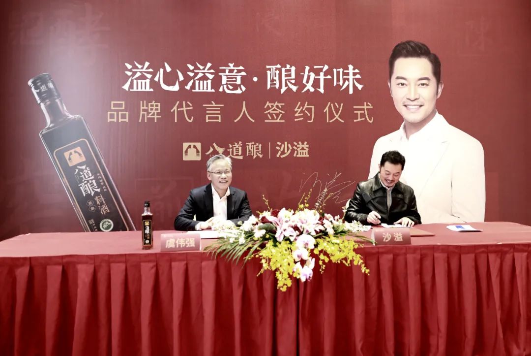 八道酿来了！签约沙溢代言，高端料酒迎来新势力！